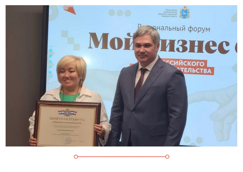 Министр экономразвития и инвестиций Сам.обл.Богданов Д.Ю. вручил Почётную грамоту Губернатора Вере Викторовне Глуховой, за большой вклад в социально-экономическое развитие Самарской области.