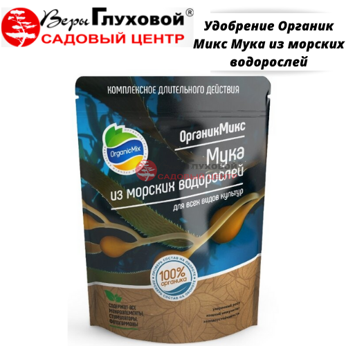 Удобрение Органик Микс Мука из морских водорослей 