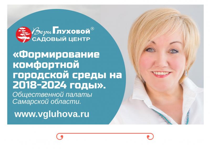 Вера Викторовна посетила пленарное заседание Общественной палаты Самарской области, Поднималась тема «Формирование комфортной городской среды на 2018-2024 годы».